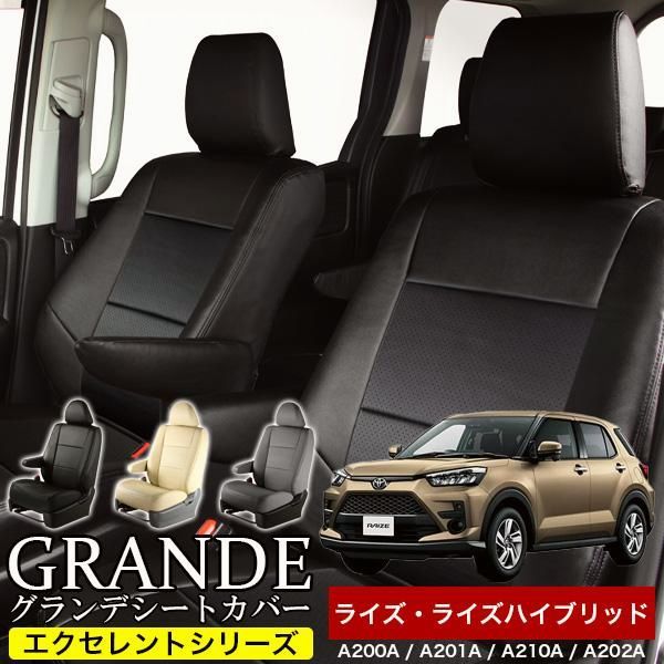 送料無料 送料無料 車検対応 シートカバー ライズ A200A|A201A|A210A ライズハイブリッド A202A グランデ エクセレント シリーズ