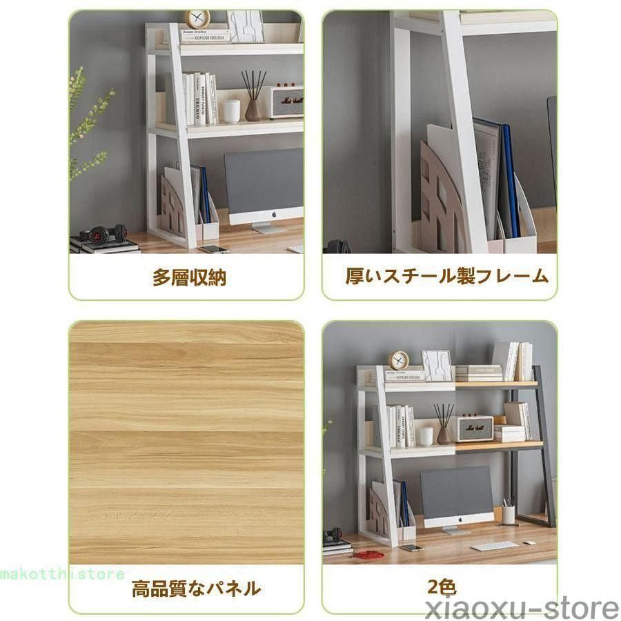 デスク上置棚 机上本棚