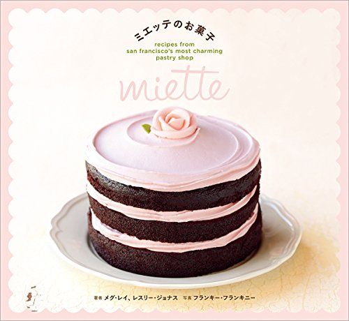ミエッテのお菓子 miette recipes from san francisco’s most charming