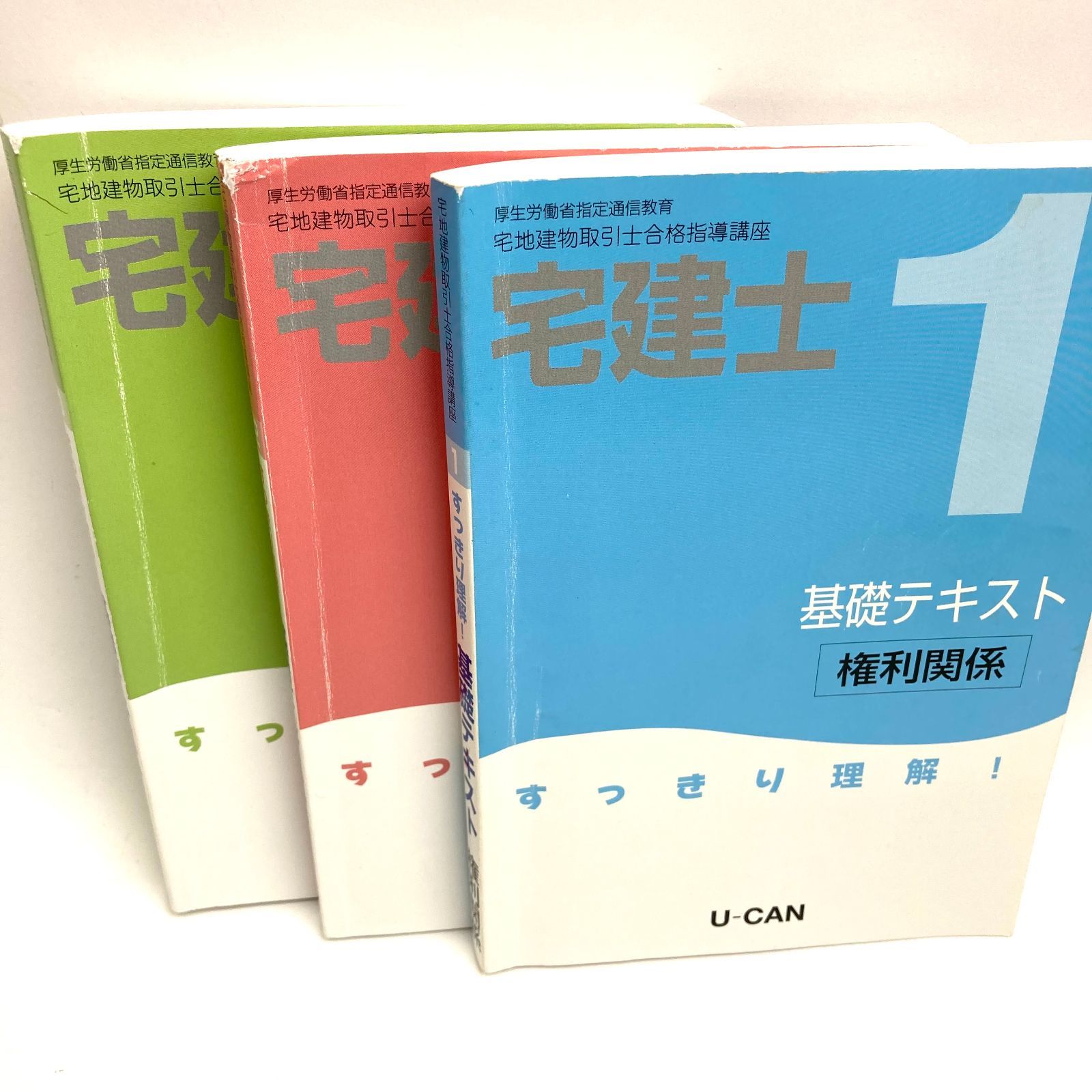 本 宅建士テキスト 1〜6巻 セット U-CAN