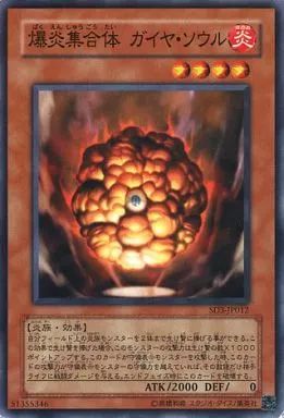 中古】遊戯王 SD3-JP012[N]：爆炎集合体ガイヤ・ソウル - メルカリ