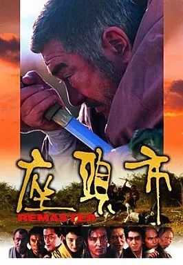 邦画DVD　座頭市 REMASTER ヨドバシ.com - 座頭市 REMASTER [DVD] 通販【全品無料配達】