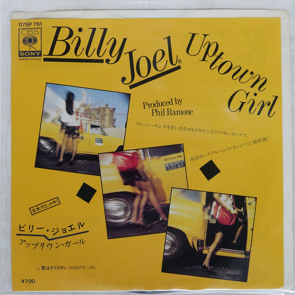 国内盤 ビリージョエル/UPTOWN GIRL/CBS/SONY 07SP761 7