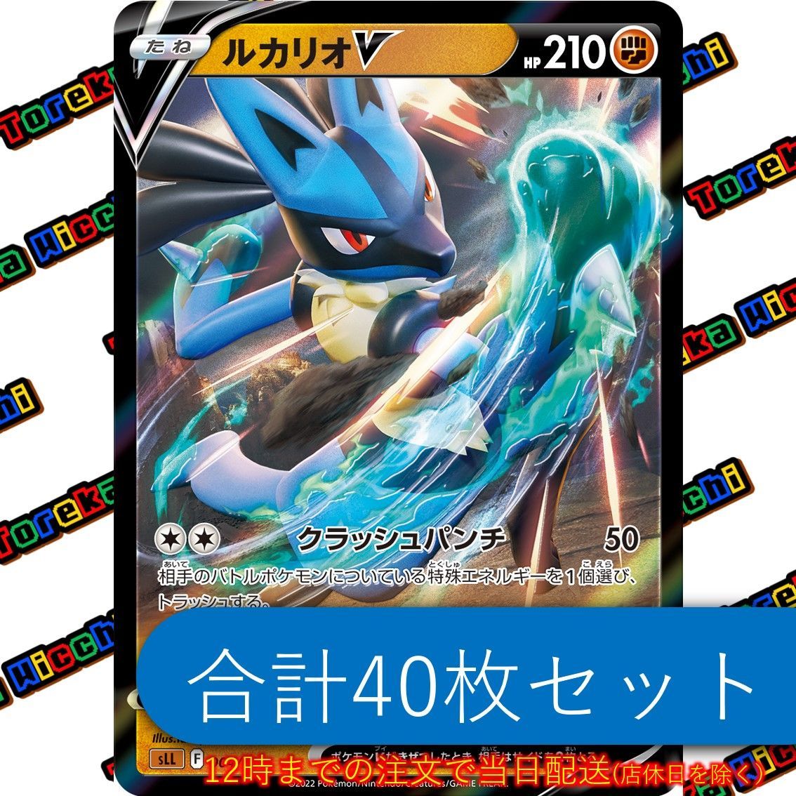 ルカリオ V キラ 40枚セット