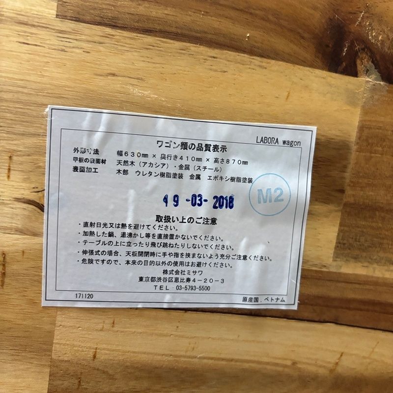 福岡】unico ウニコ LABORA ラボラ キッチンワゴン 天然木アカシア
