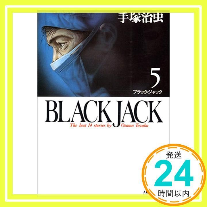 BLACKJACK 　手塚治虫著　秋田文庫　シリーズ①～⑮揃 BLACKJACK 手塚治虫著 秋田文庫 シリーズ①～⑮揃 Amazon.co.jp