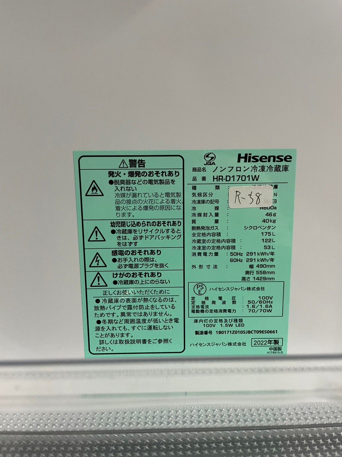 大阪限定販売☆3ヶ月保証☆冷凍冷蔵庫☆2022年☆ハイセンス☆HR-D1701W