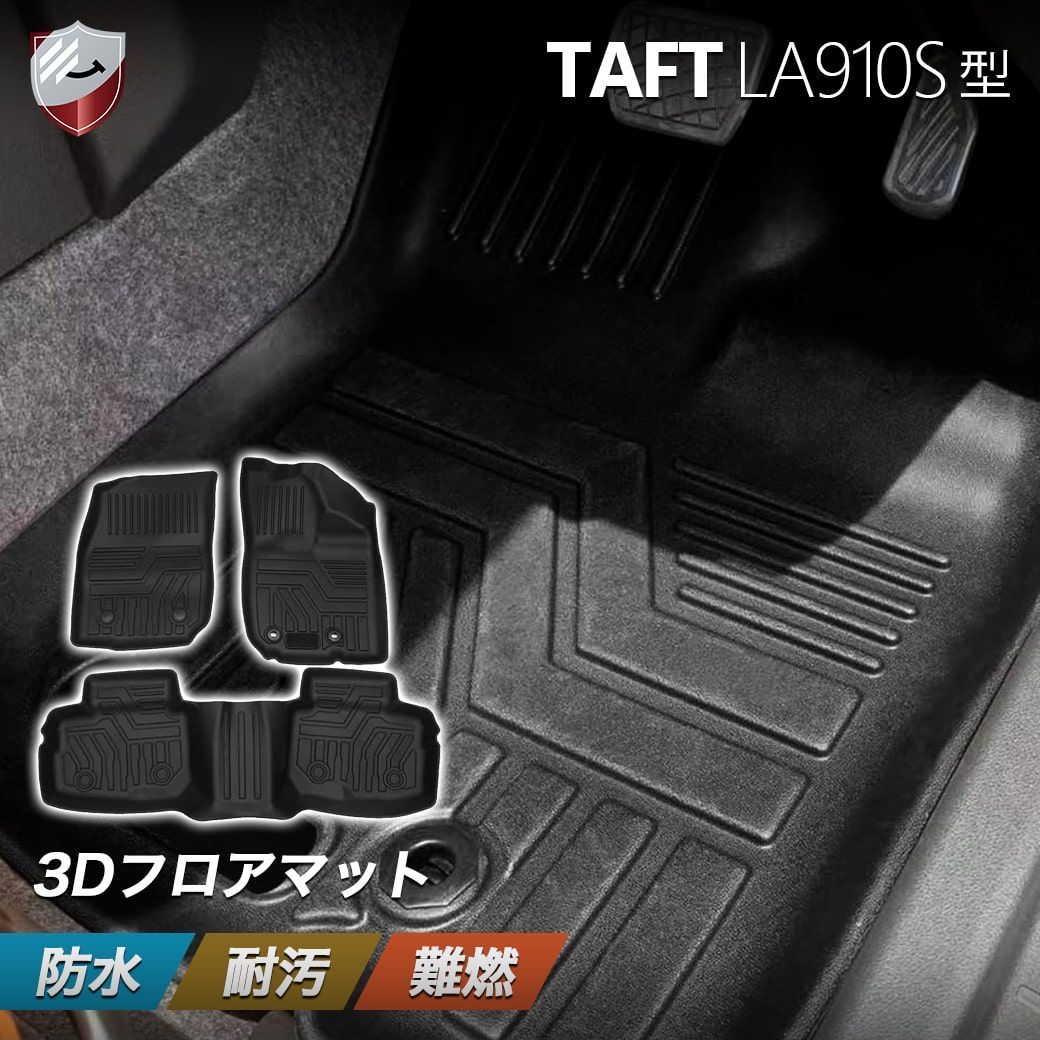 タフトLA900S LA910S型 フロアマット 4WD 立体構造 DAIHATSU TAFT 2020年6月~ 車種専用設計 防水 滑り防止 耐汚れ  TPE素材 カスタムパーツ 車種専用設計 取付簡単 保護パーツ カー用品 3PCSセット