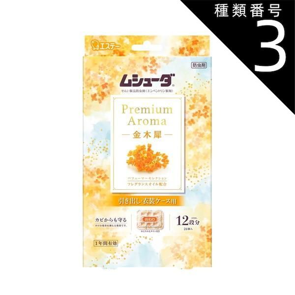 種類3 8個 まとめ買い エステー ムシューダ アロマ 1年間有効 引き出し 衣装ケース用 金木犀 衣料 防虫剤 24個入り