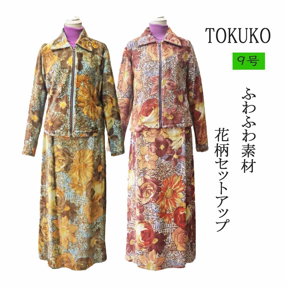 新品 トクコプルミエヴォル TOKUKO セットアップ 花柄 華やか 秋冬 