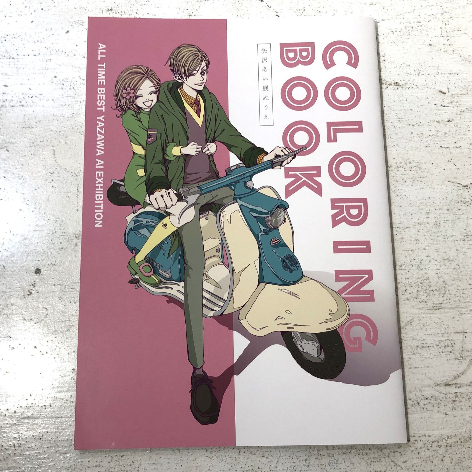 【矢沢あい展】 ALL TIME BEST 公式図録 初版　ぬりえ　セット品 紫波04-0007】【中古】ALL TIME BEST 矢沢あい展 公式図録 美品