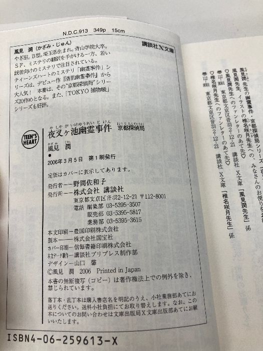 夜叉ケ池幽霊事件 京都探偵局 夜叉ケ池幽霊事件 京都探偵局 Amazon.co.jp: 夜叉ヶ池幽霊事件