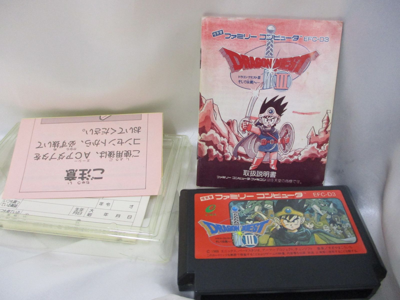 ファミコン版 ドラゴンクエストIII 三沢併売】ファミコン ドラゴンクエストIII ドラクエ3 ソフト FC