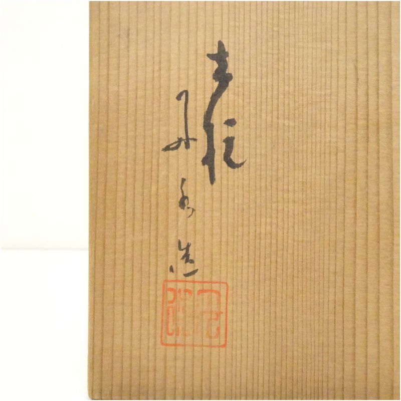 茶道具