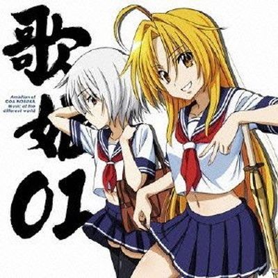 【中古】織田信奈の野望 歌姫 01 Music of the different world 織田信奈 / 蜂須賀五右衛門