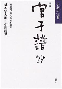 官子譜 官子譜 かんしふ 上・中・下巻揃 （3冊セット） 発行