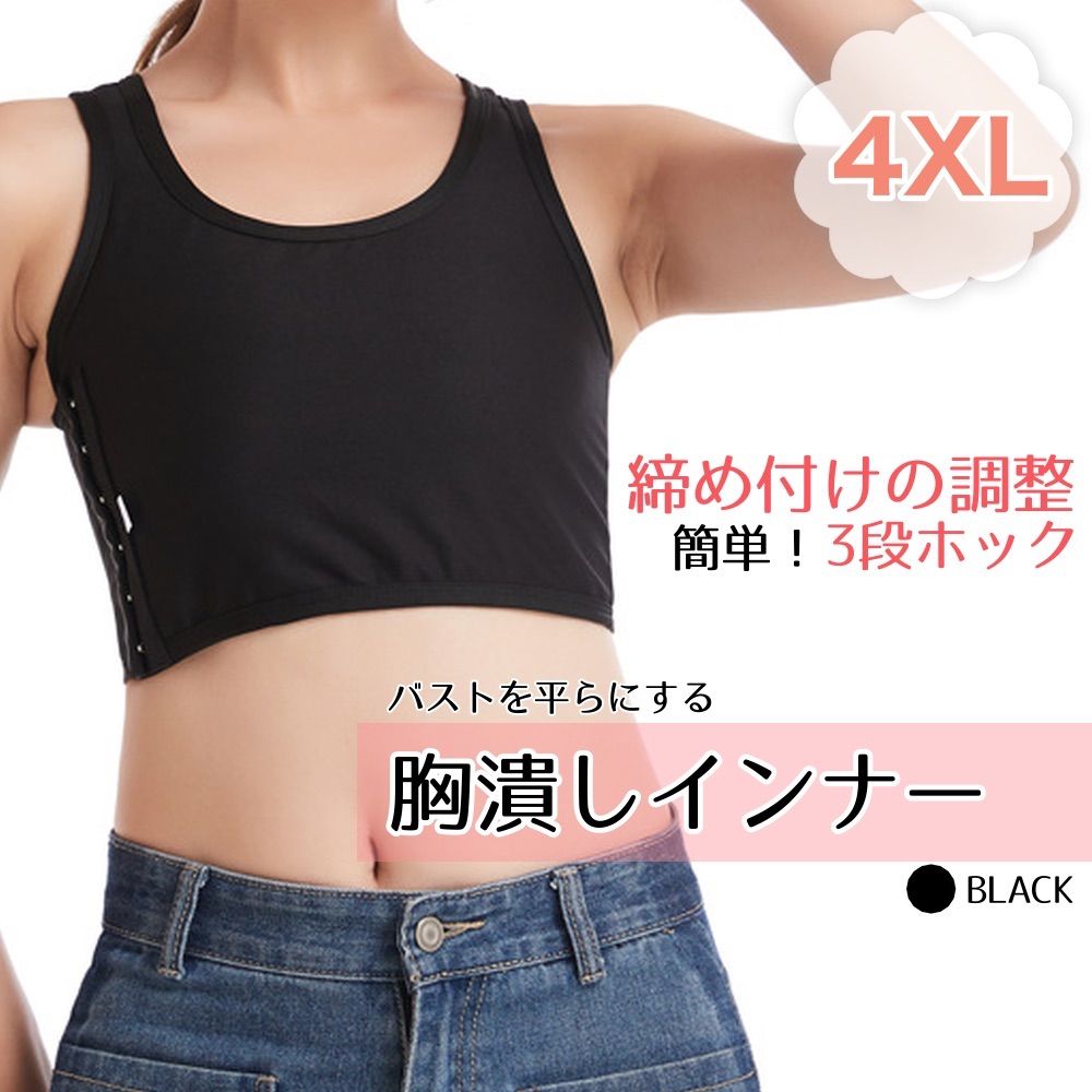 ナベシャツ 4XL 5L 黒 胸つぶし 胸を小さく見せるブラ トラシャツ - メルカリ