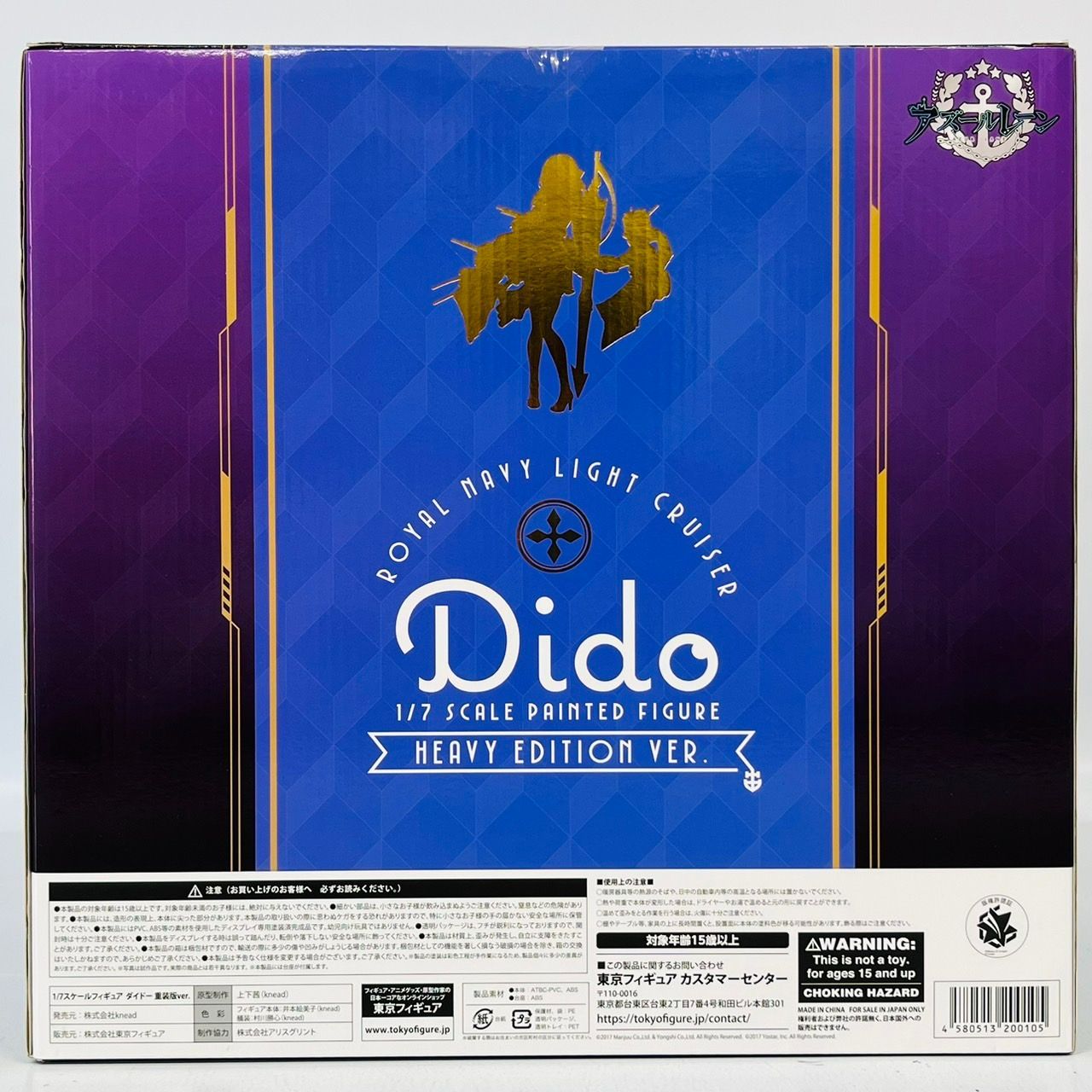 アズールレーン ダイドー 重装版 ver. 1/7 スケール フィギュア