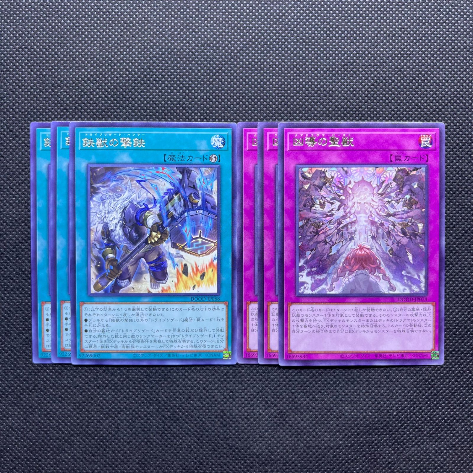 遊戯王 ドラグマ・ダライブリケード デッキパーツ 6枚セット