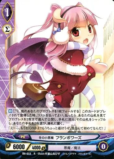 中古】アンジュ・ヴィエルジュ B6-033[R]：冬の小悪魔 フランボワーズ