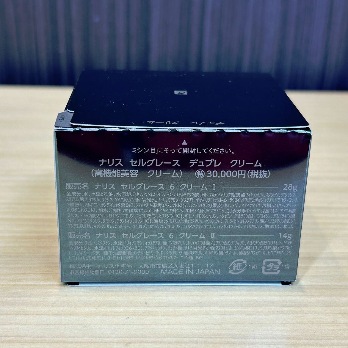 ナリス セルグレース クリーム 1箱 - スキンケア/基礎化粧品