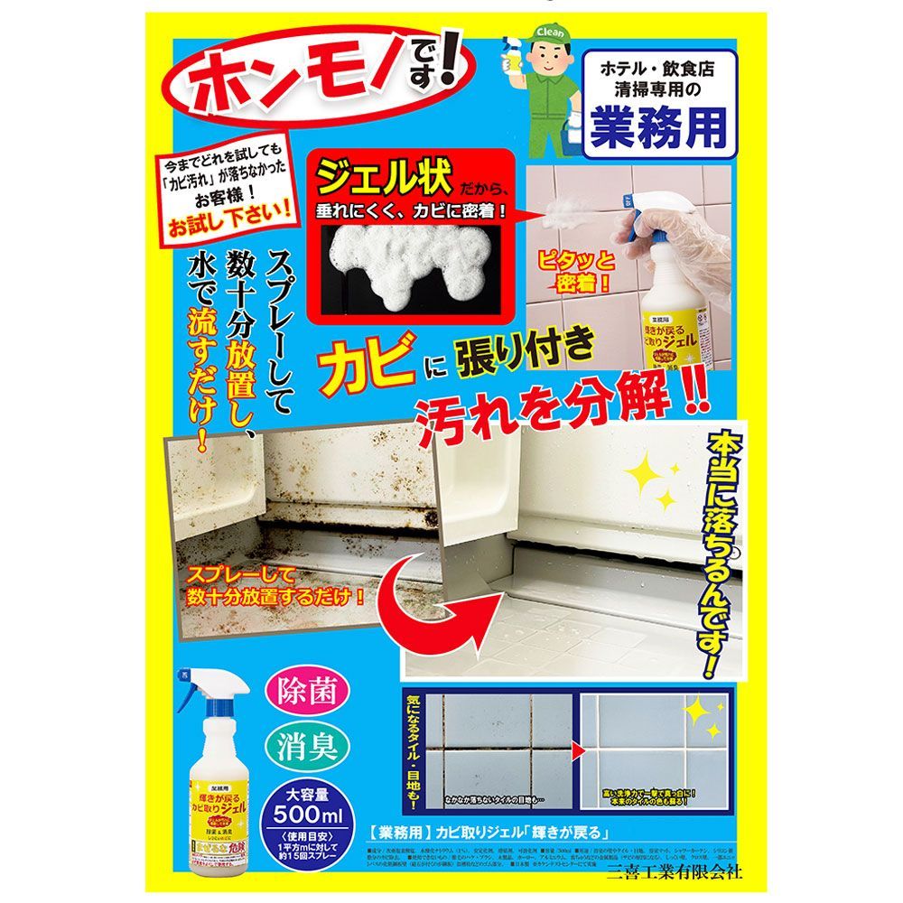 カビ取りジェル