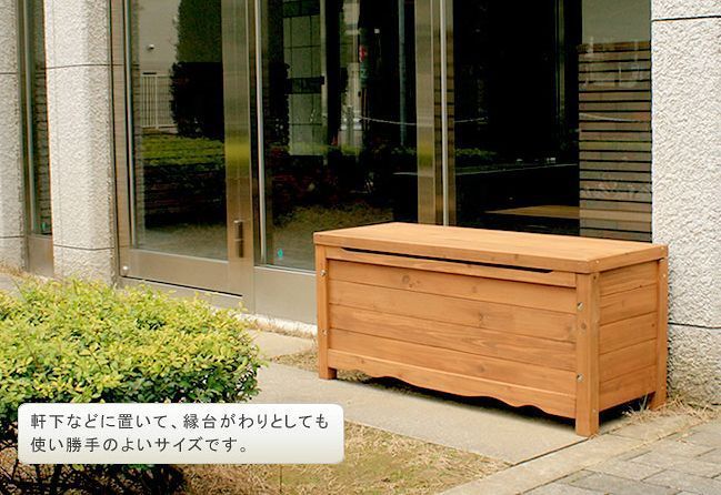 送料無料 木製ボックスベンチ（ライトブラウン系）物置 収納庫