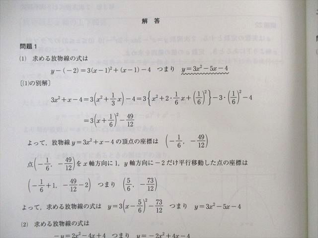 UU02-052 代ゼミ 高校教科書完全マスター 章末問題攻略編 数学I/A/II/B テキスト通年セット 17冊 阿由葉勝/堀川晋/湯浅弘一  65R0D - メルカリ