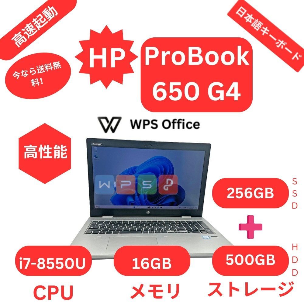 中古 HP エイチピー ProBook 650 G4 i7 8世代 16GB メモリ 256GB SSD 500GB HDD ハードディスク容 Win  11 Pro 【WPS Office -Standard Edition あり】 メルカリ