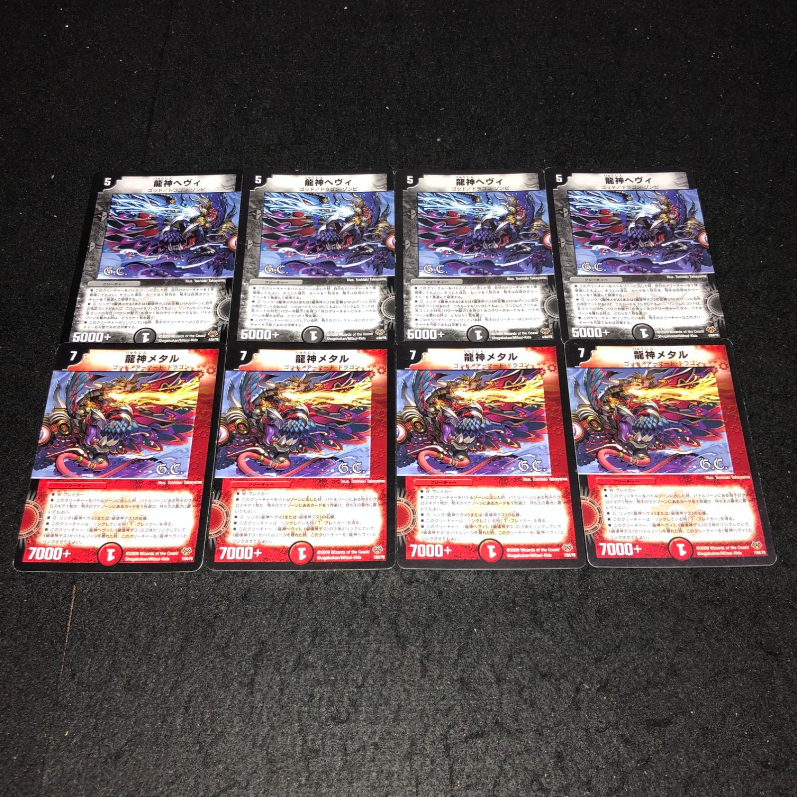 龍神ヘヴィ 龍神メタル　初期 ベリーレア加工　4枚 Amazon.co.jp: デュエルマスターズ DMEX16 58/100 龍神ヘヴィ
