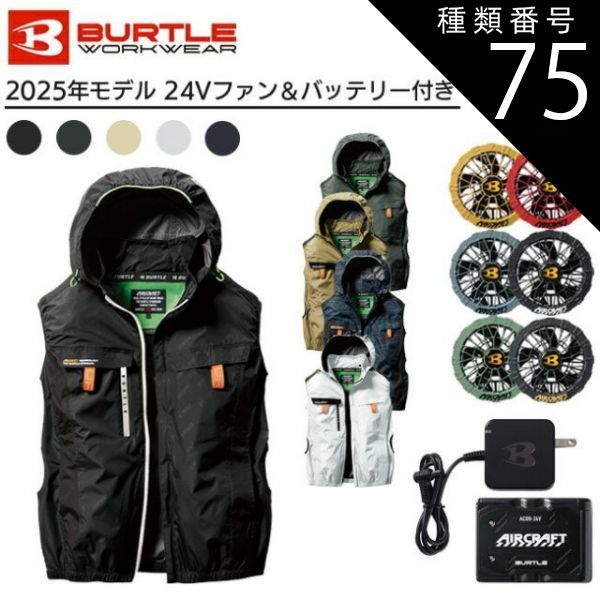 バートル 2025年 空調服 24V レッドバッテリー&ミドルグレーファン