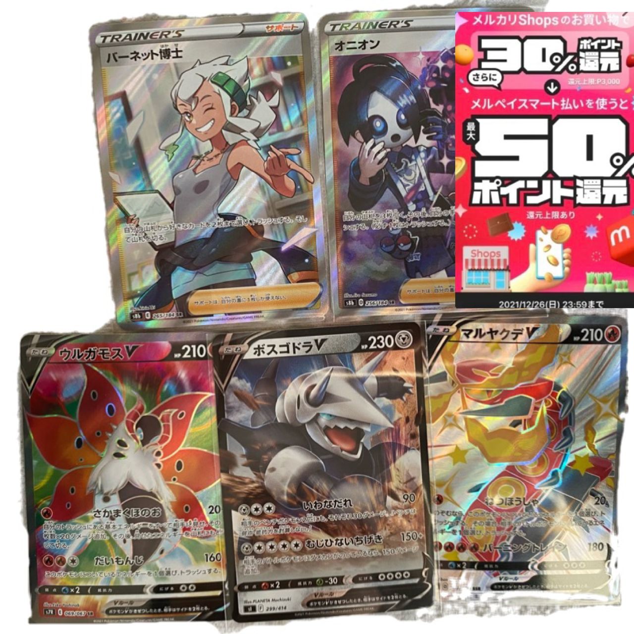 ポケモンカード　SSR　セット