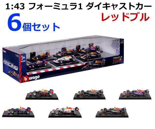 【夢買います】夢割引実施中✨1:43 フォーミュラ1 ダイキャストカー6個セット 楽天市場】【送料無料】Bburago 1:43 フォーミュラ1 ダイ