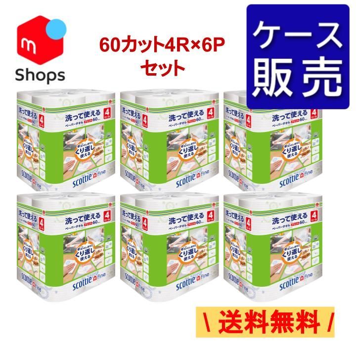 【まとめ販売】送料無料！スコッティ ファイン 洗って使えるペーパータオル プリント柄付き 60カット 4ロールx6パック