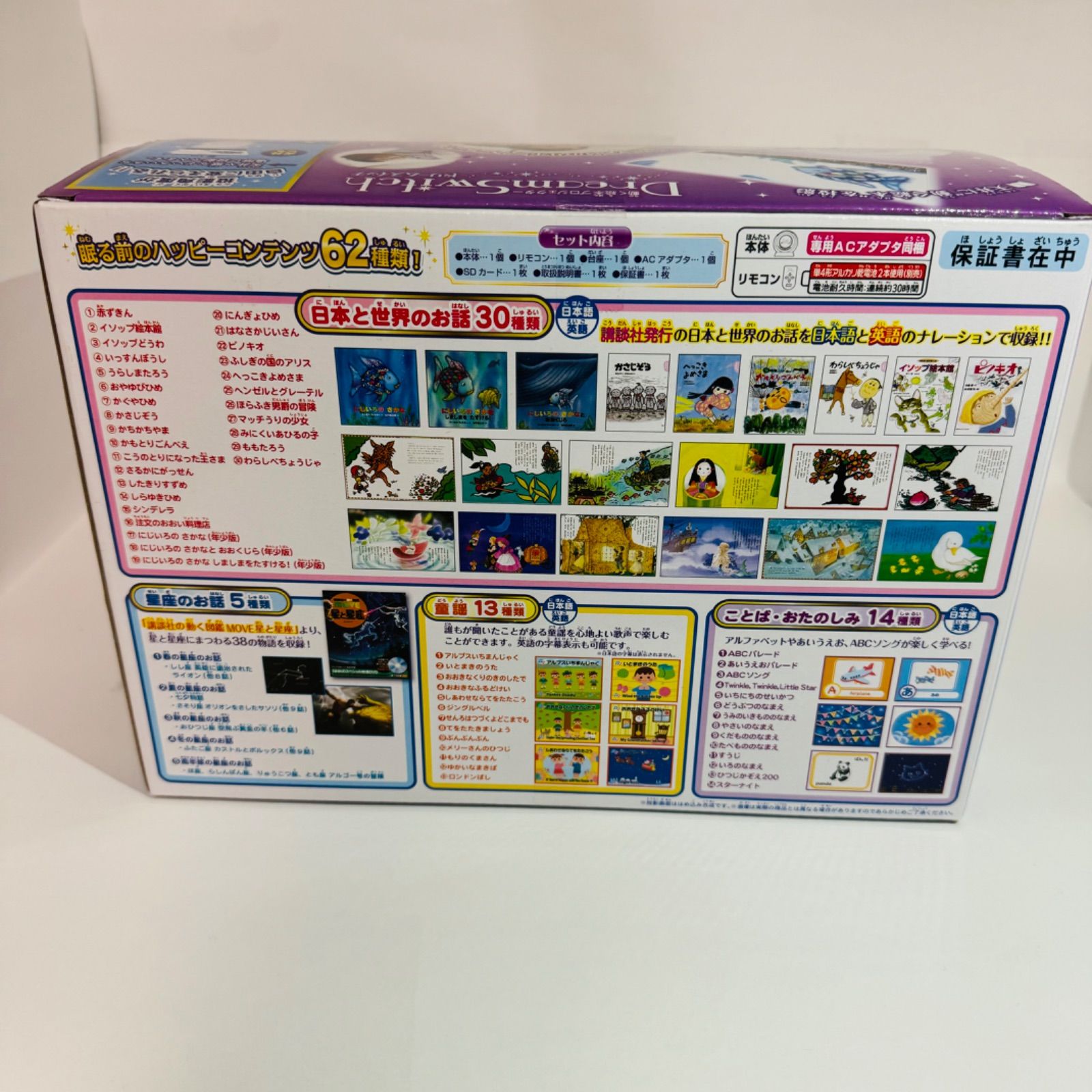 ☆新品未開封☆ Dream Switch ドリームスイッチ セガトイズ 動く絵本