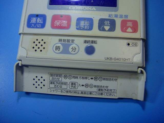 UKB-G4010HT CORONA コロナ 給湯器浴室 リモコン 送料無料 スピード発送 即決 不 返金保証 純正 D4327