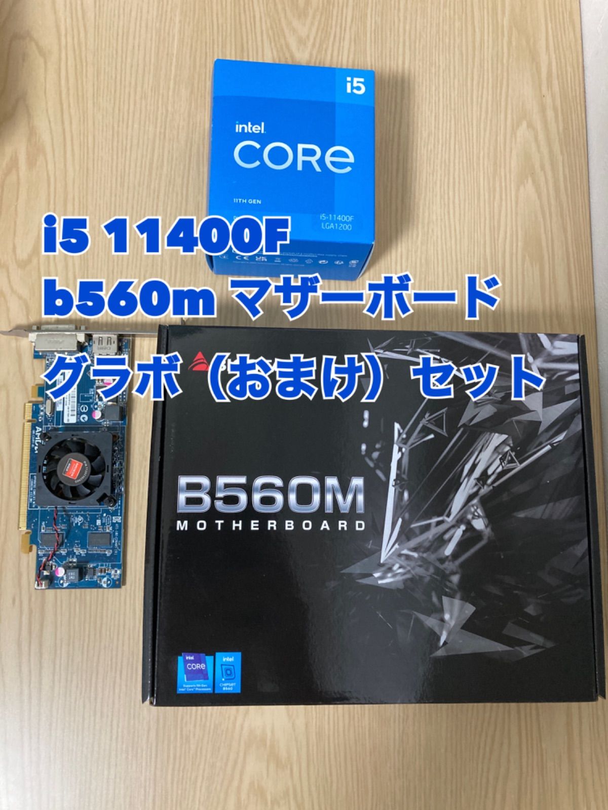 Intel core i5 11400f+マザーボード+メモリ16GB セット-