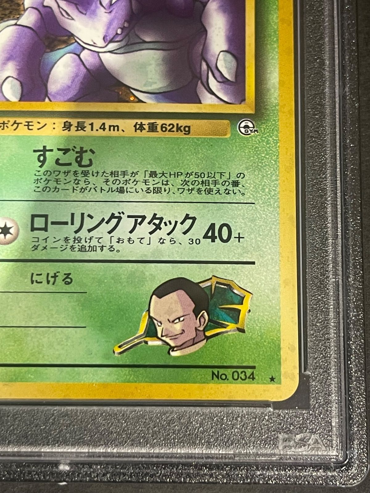 ポケモンカード 1999年 サカキのニドキング 旧裏 PSA9鑑定品