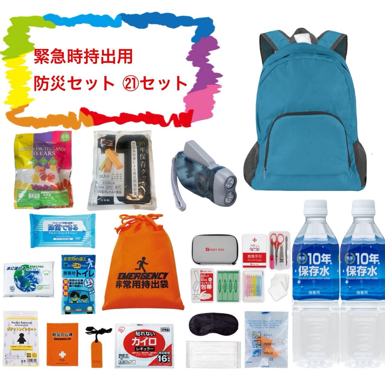 送料無料】防災セット 21種類 災害用 男女兼用 ブルー 専用 保存食 