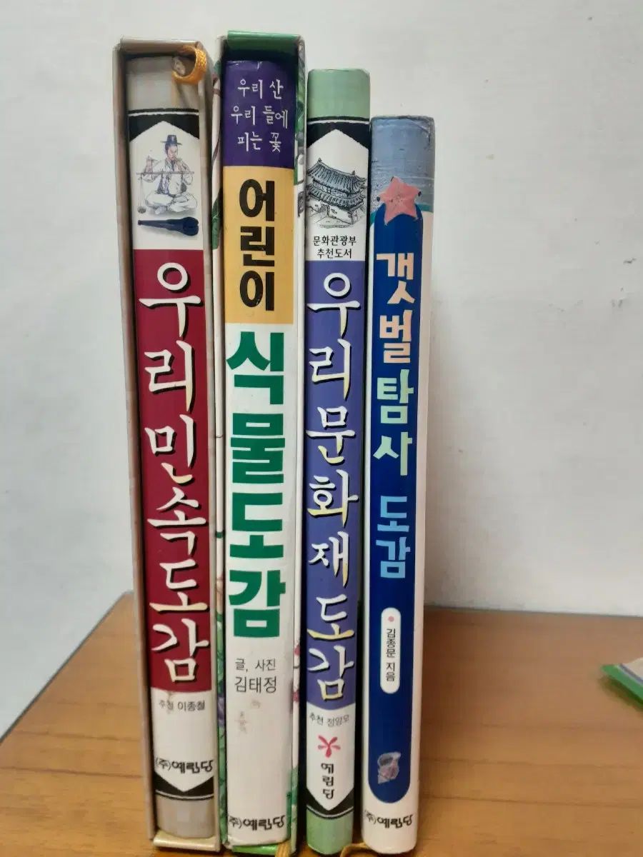 【雷市場（ポンジャン）商品韓国直送】 イェリムダン 百科事典 セット 4 巻