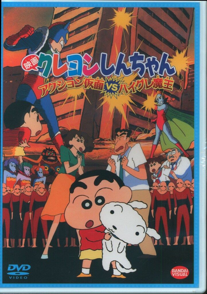 アニメDVD 廉価版)映画クレヨンしんちゃん アクション仮面VS