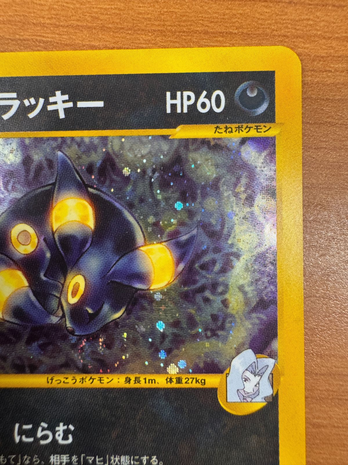 美品 カリンのブラッキー カードE VS 091/141 1st Edition ポケカ