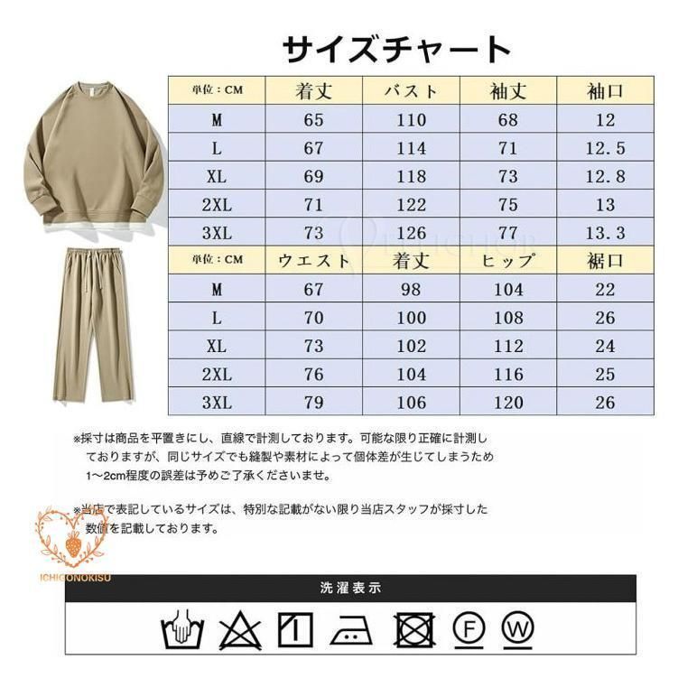 セットアップ 長袖