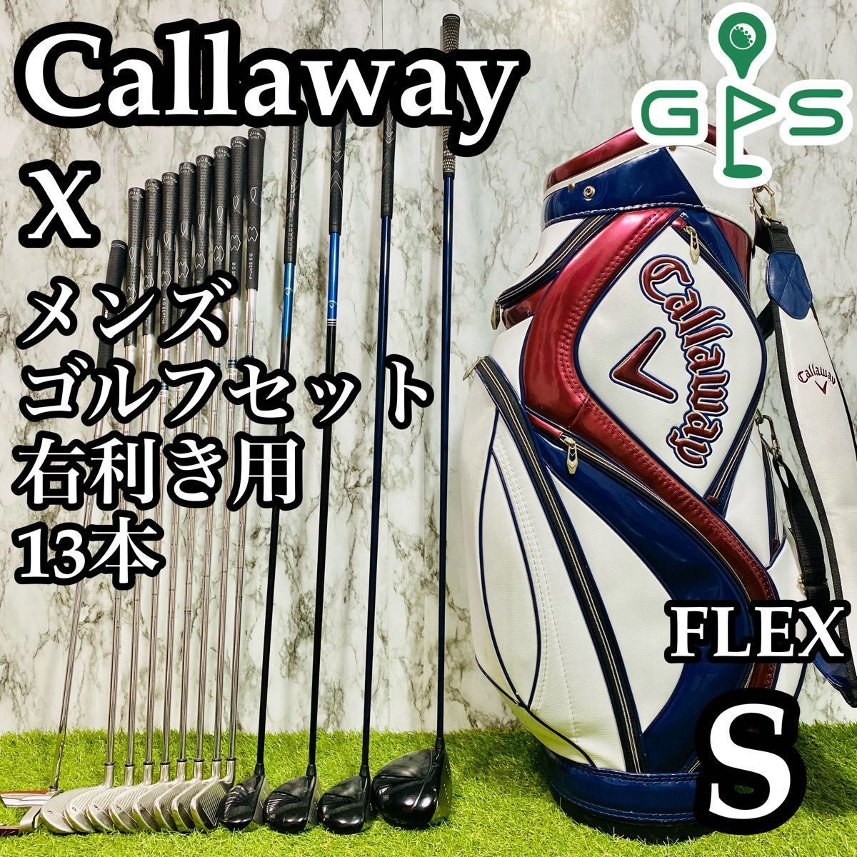 格安 豪華13本 キャロウェイ メンズゴルフ クラブ セット 初心者 入門 良品】豪華13本 初心者推奨 キャロウェイ X メンズゴルフセット