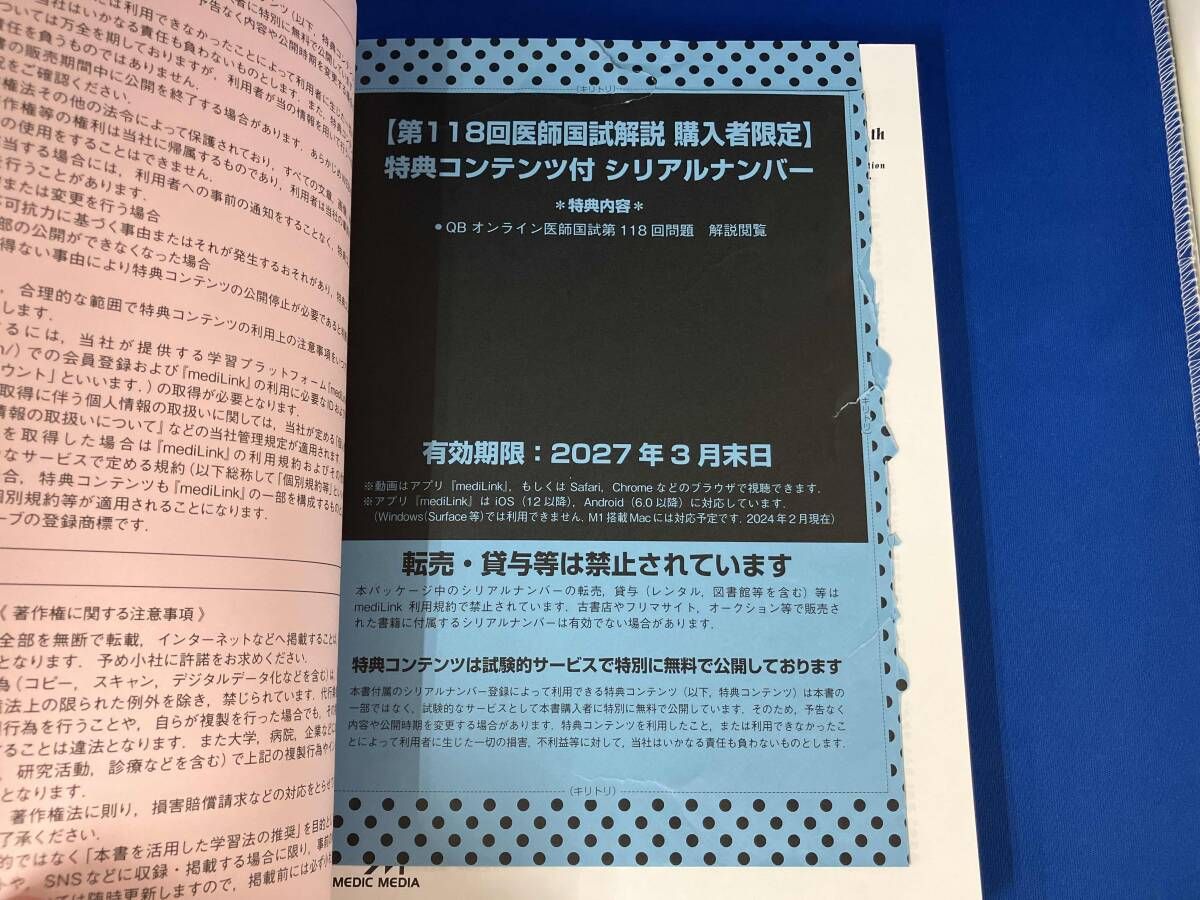 医師国家試験問題解説(第118回) 国試対策問題編集委員会 - メルカリ