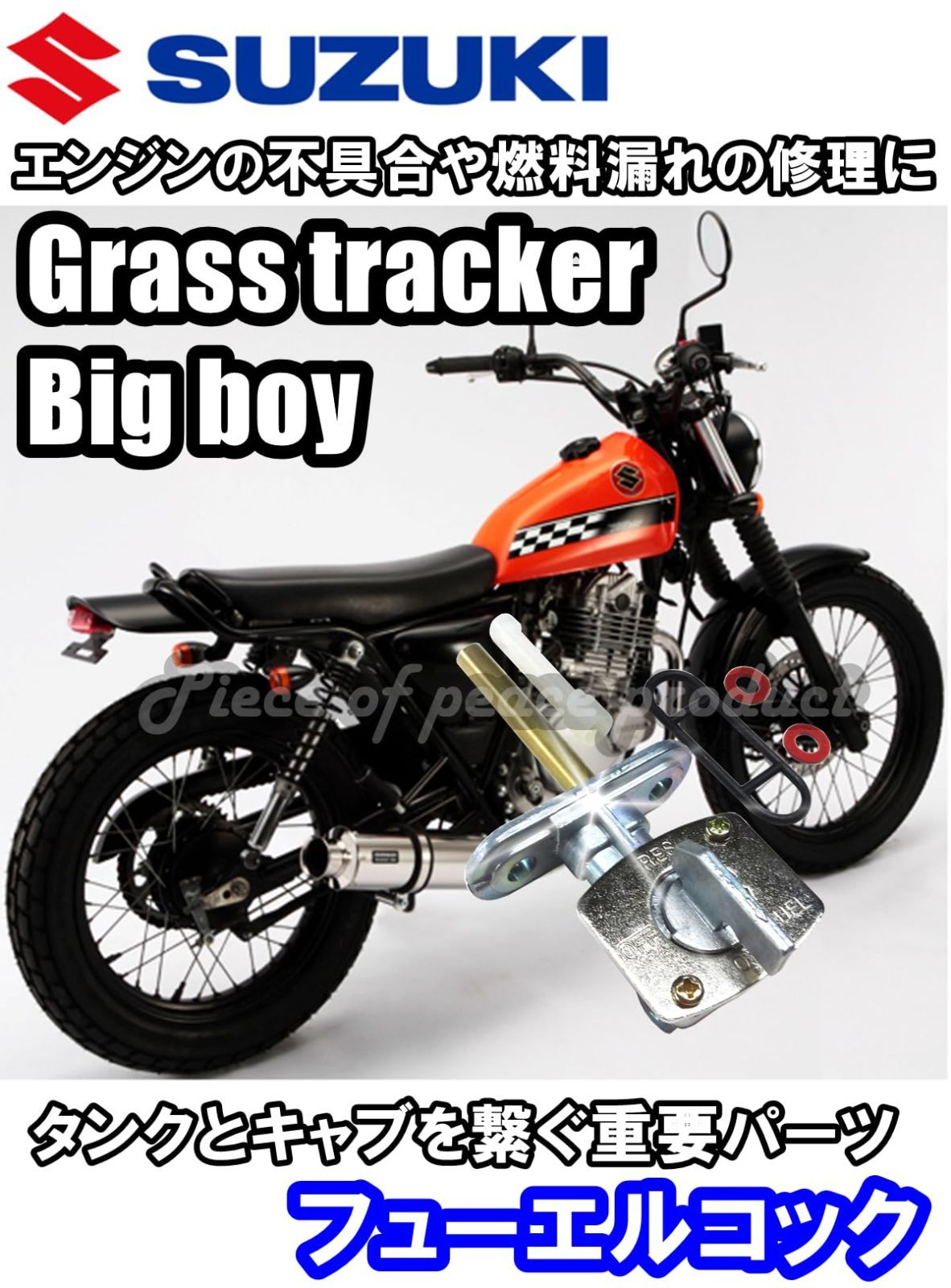 SUZUKI グラストラッカー NJ4BA 純正タンク 燃料コック付き 【公式通販】