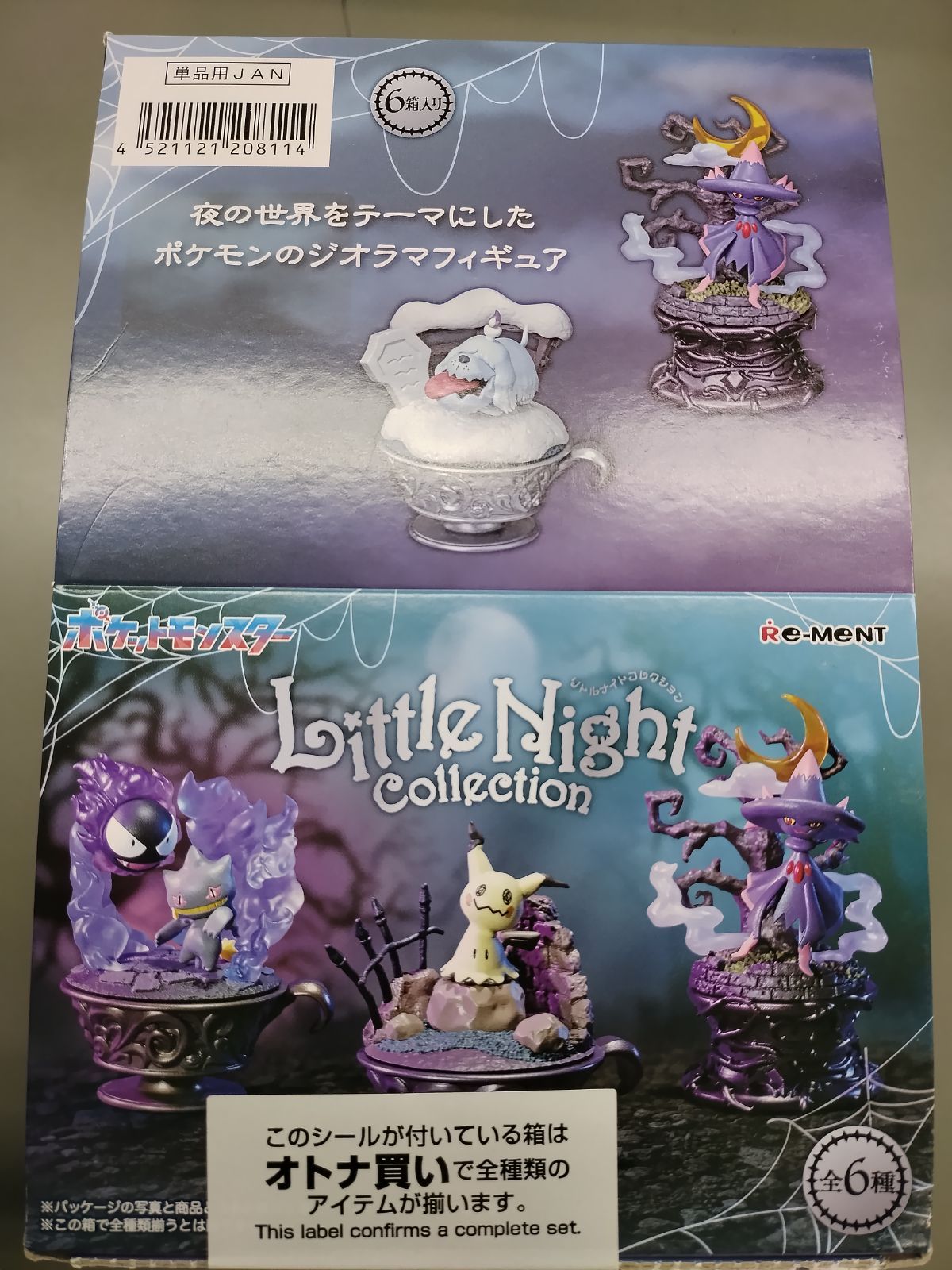 未開封&全6種コンプリート】ポケモン スウィングビネット2 11月上旬