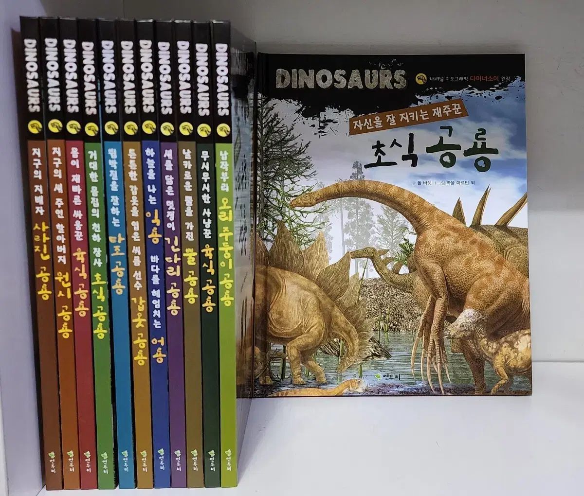 ヨンドビ 恐竜 地理的 全集 本