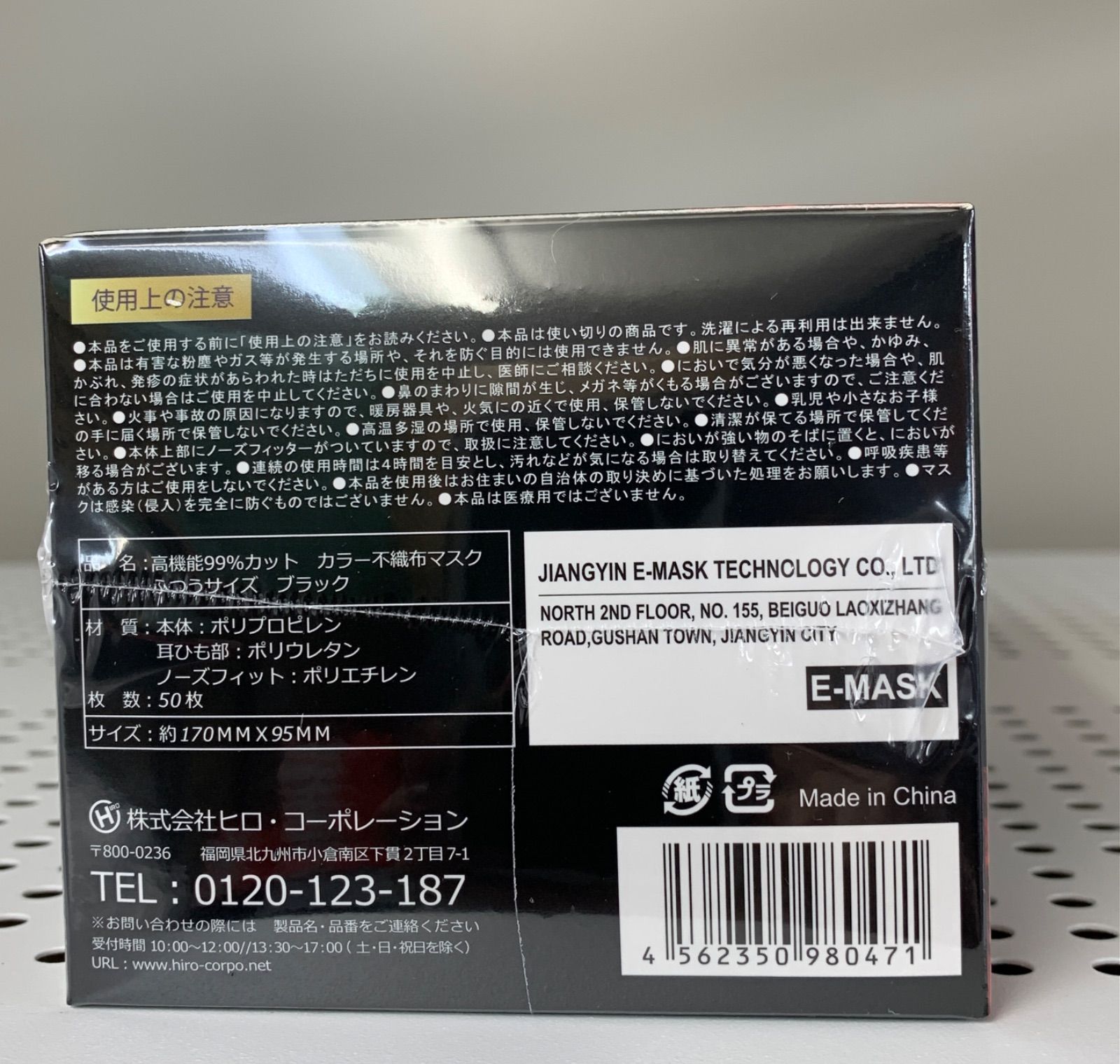 【新品・未開封】ヒロ・コーポレーション　不織布マスク　黒　高機能９９％カット　２箱(１００枚)