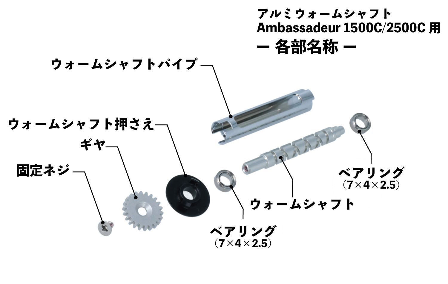 Avail★☆★ABU 1500番用アルミウォームシャフト2BBモデル★ ABU 1500C 2500Cアルミウォームシャフト2BBモデル avail 選択